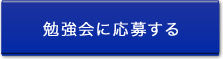 新卒採用に応募する