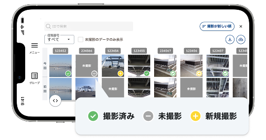 点検写真管理アプリの撮影状況一覧画面