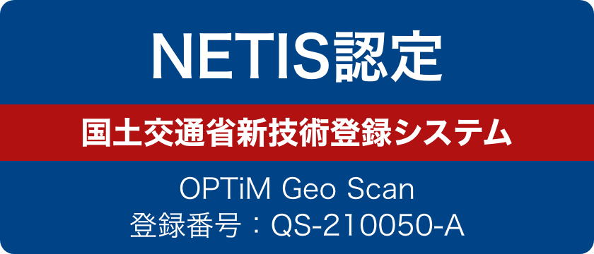 NETIS認定国土交通省新技術登録システム