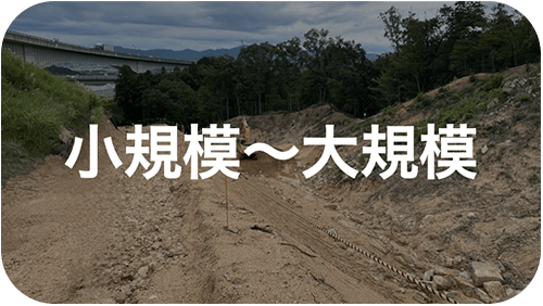 ユースケース6：小規模〜大規模