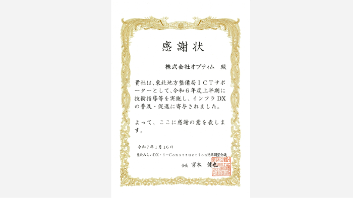 国土交通省 東北地方整備局 感謝状の写真