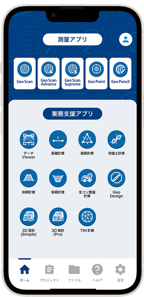 Geo Scanの画面ショット