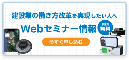 参加費無料 建設業の働き方改革を実現したい人への申し込みをお勧めするセミナー情報のバナー