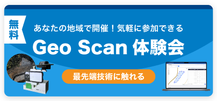 測量から業務アウトプット作成までを無料体験できる集団体験会の案内バナー