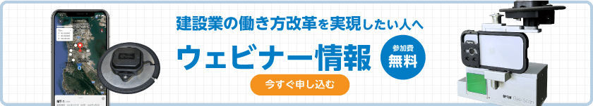 建設業の働き方改革を実現したい人へ ウェビナー情報 参加費無料