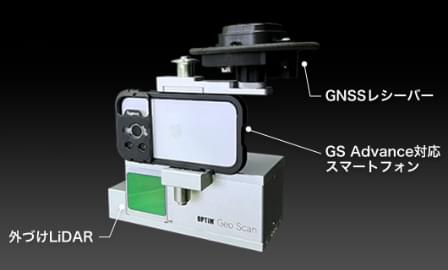 OPTiM Geo Scan Advanceの製品イメージ