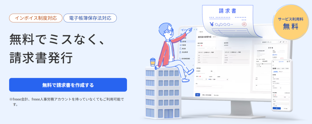 フリー株式会社のWebサイトの画面キャプチャ