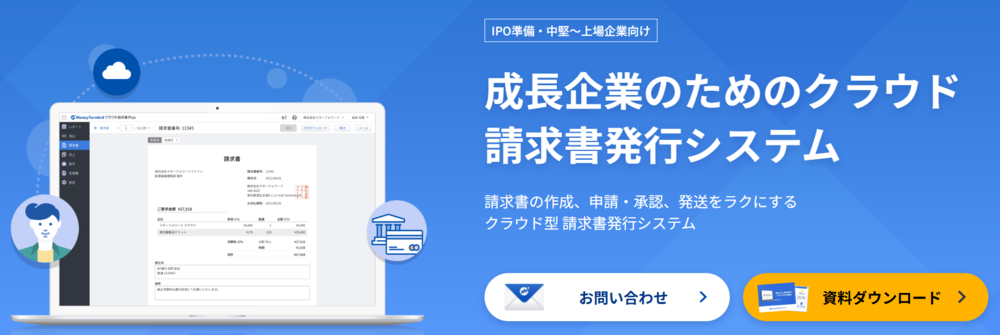 株式会社マネーフォワードのWebサイトの画面キャプチャ