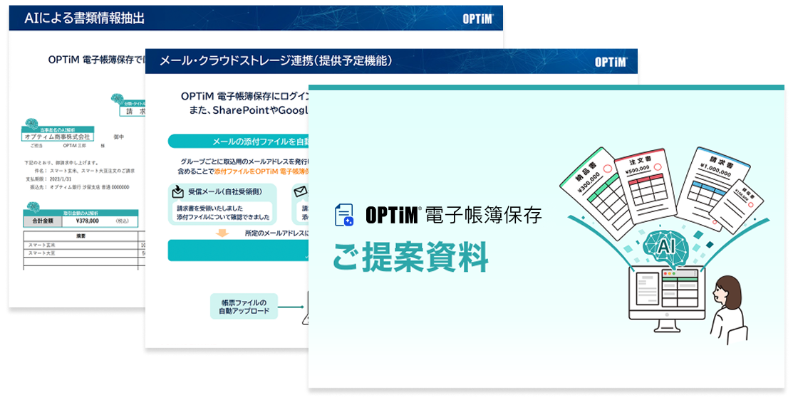 ダウンロード資料のサンプルが3枚表示している