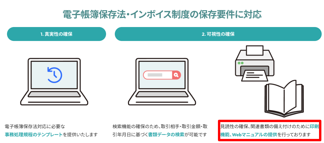 OPTiM 電子帳簿保存のHPのキャプチャ画像