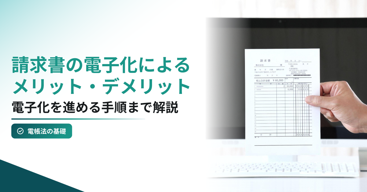請求書を持つ人のイメージ写真