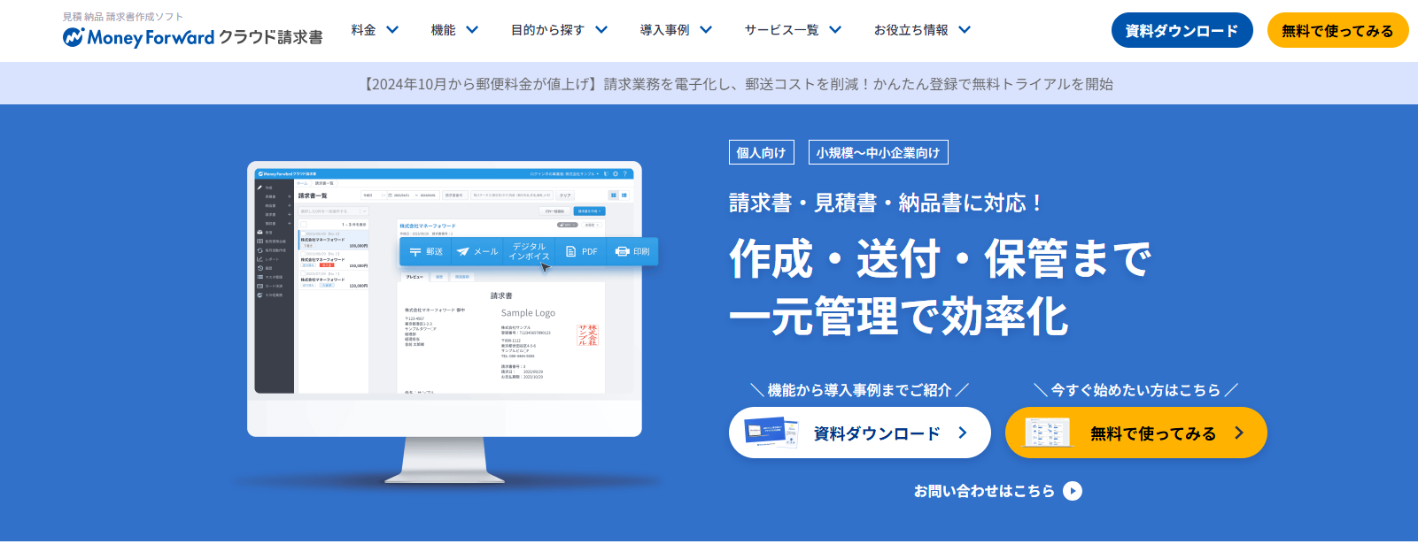 マネーフォワード クラウド請求のWebサイトの画面キャプチャ