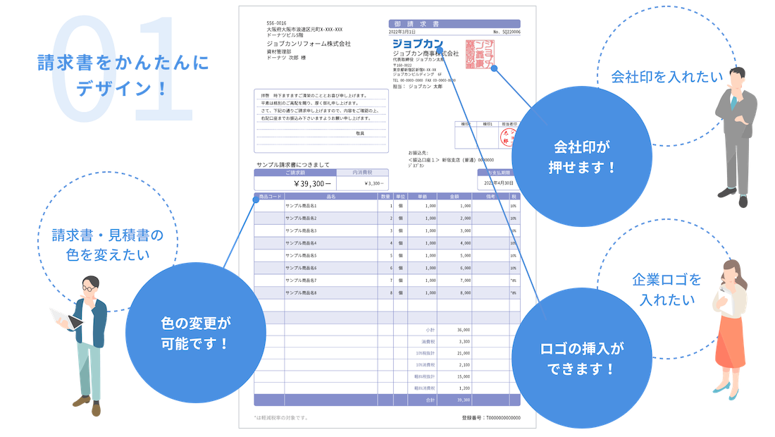 請求書のデザインのイメージ図。会社印が押せる、ロゴの挿入ができる、色の変更が可能。