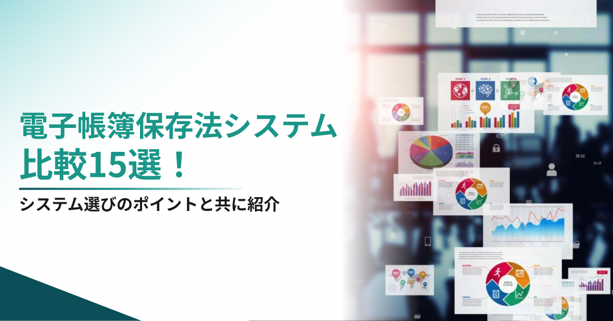 帳票管理システムのイメージ図