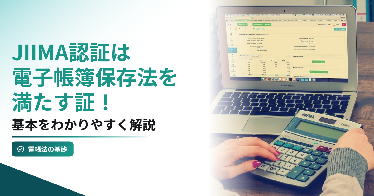 デスクでノートPCと電卓を広げて帳簿作業をする人のイメージ写真