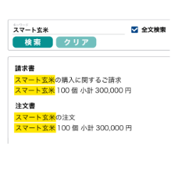 契約書本文から検索