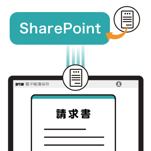 SharePointから書類を自動取り込み