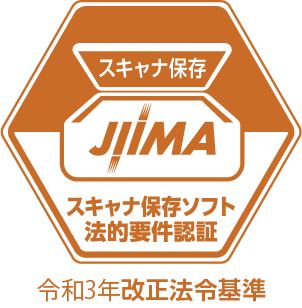 スキャナ保存ソフト法的要件認証のアイコン