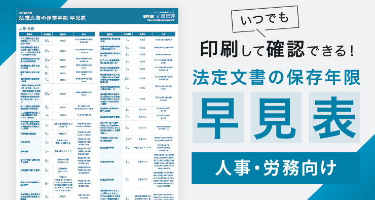 人事・労務向け資料