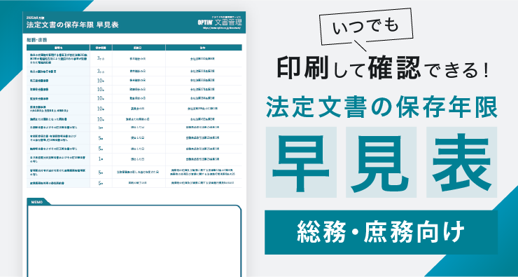 総務・庶務向け資料