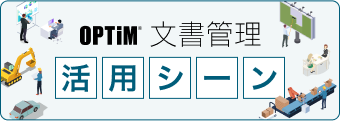 活用シーン案内バナー