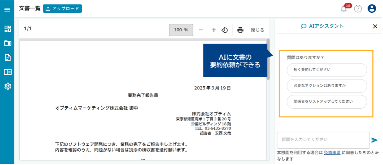 文書詳細画面の「AIアシスタント」パネルUI例(要約ボタンと質問入力欄)