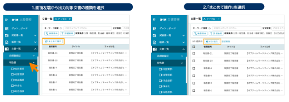 出力対象を選ぶ手順の画面例（種類選択・検索・まとめて操作メニュー）