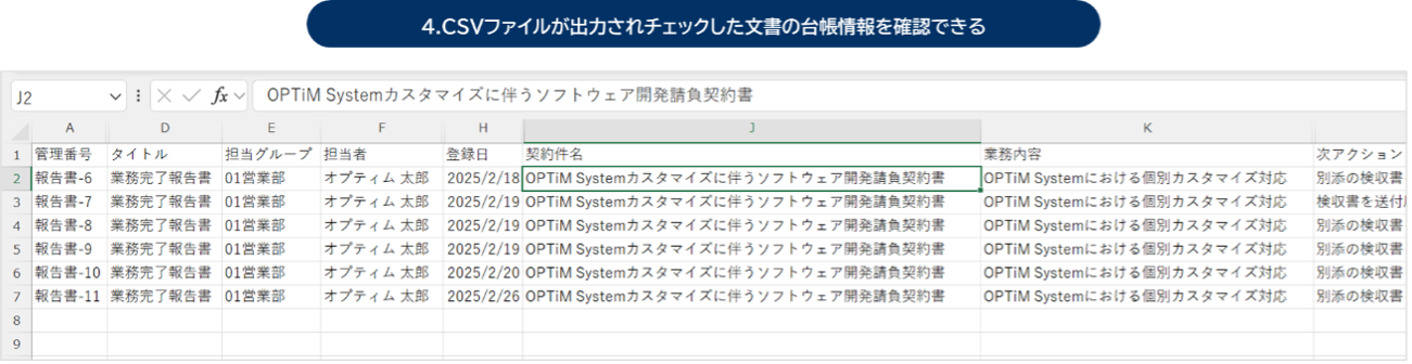 出力したCSVをExcelで開いたサンプル（管理番号・タイトル・担当・登録日など）