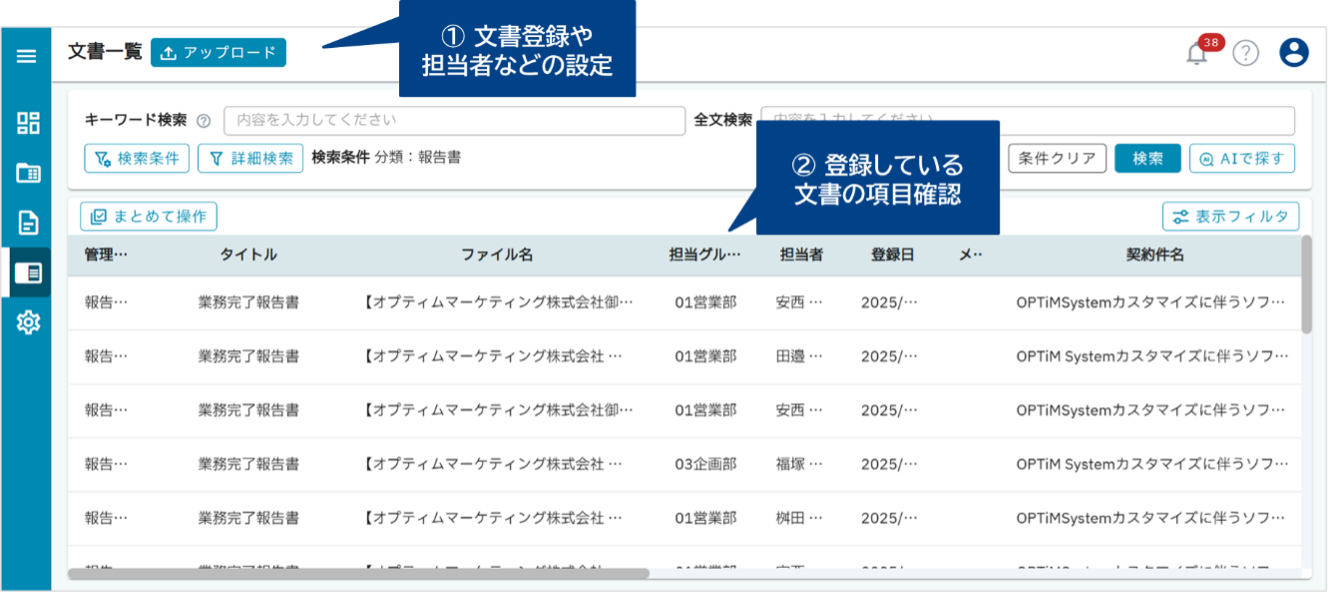 ダッシュボード画面の例(文書の登録と登録情報の確認ができる)