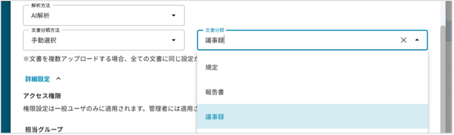 アップロード文書の担当者と担当グループを選択するUIの例