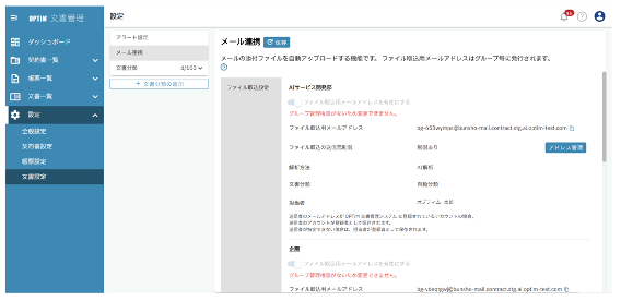 メール連携の設定画面の例(設定→文書設定→メール連携タブ)