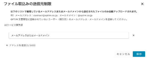 メール連携の送信先アドレス確認・再発行と送信元制限(アドレス管理)の設定画面例