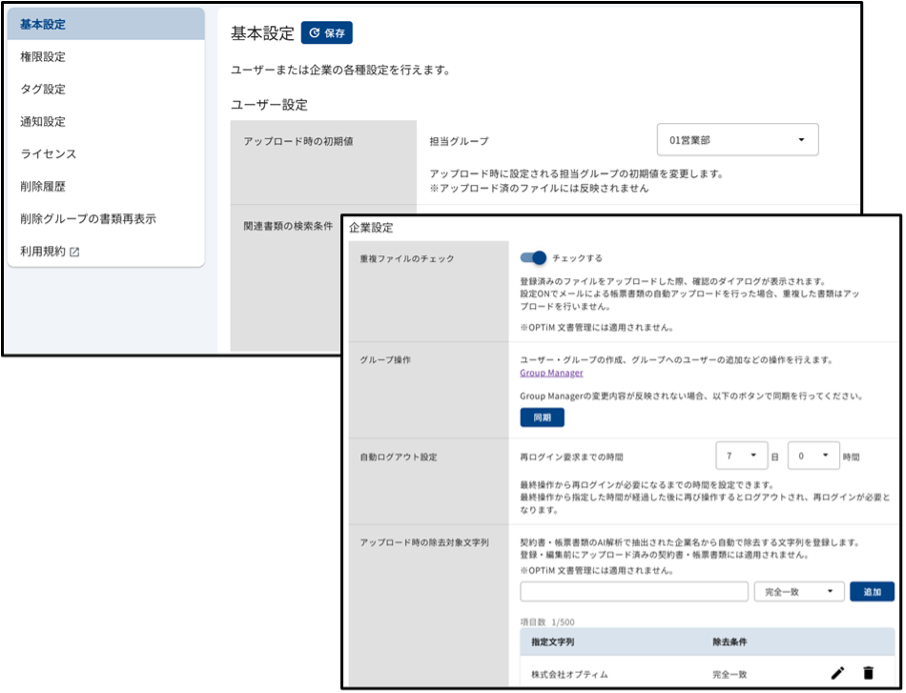 全般設定の画面例(アップロード初期値・グループ操作・自動ログアウト)