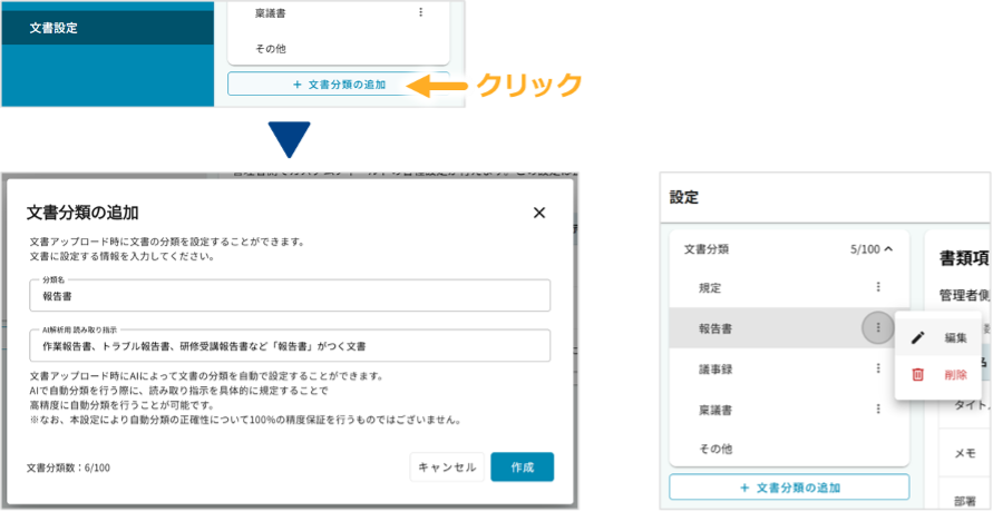 文書分類の追加画面(分類名とAI解析用説明の入力欄)