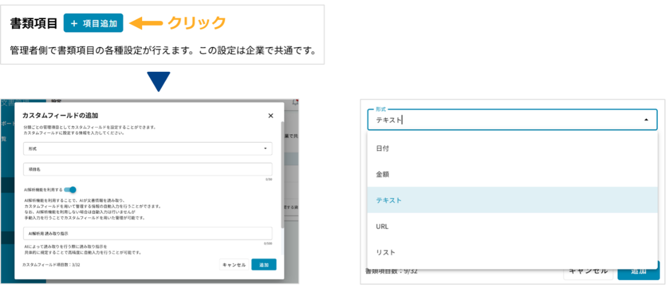 書類項目の設定画面(項目名・形式・AI解析概要の指定)
