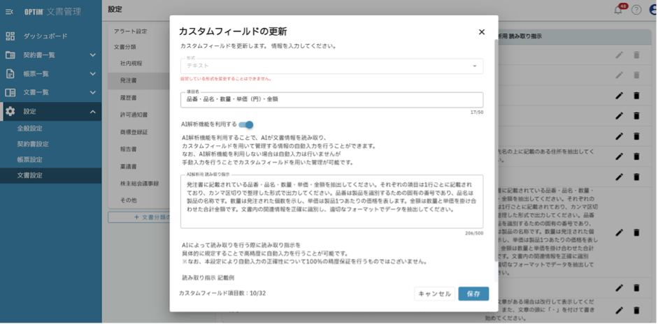 AI解析をONにして文書分類と書類項目を自動抽出する設定画面