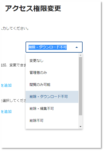 権限種別ごとの操作可否一覧(閲覧・ダウンロード・編集・削除のマトリクス)