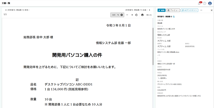 AI-OCRによる自動台帳作成の画面イメージ