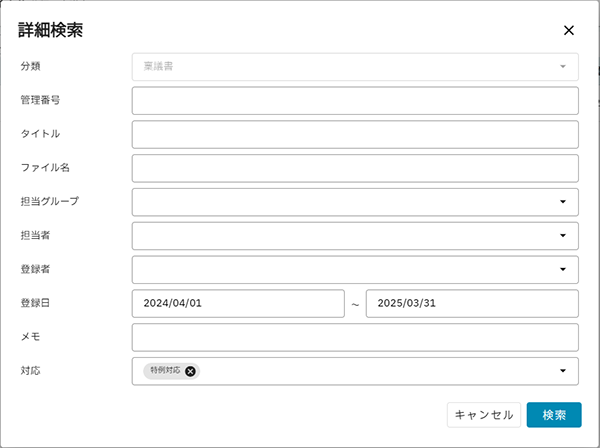 全文検索と絞り込みの画面イメージ