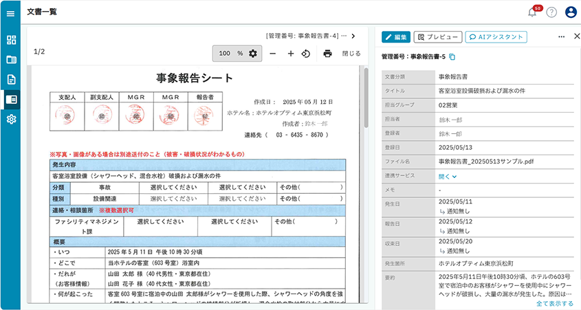 AI-OCRによる自動台帳作成の画面イメージ