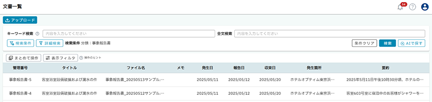AIによる項目情報の抽出の画面イメージ