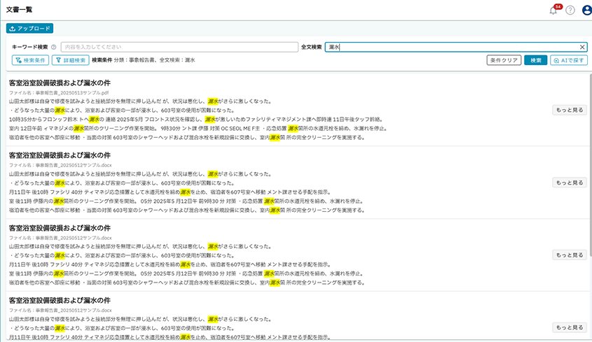 全文検索の画面イメージ01