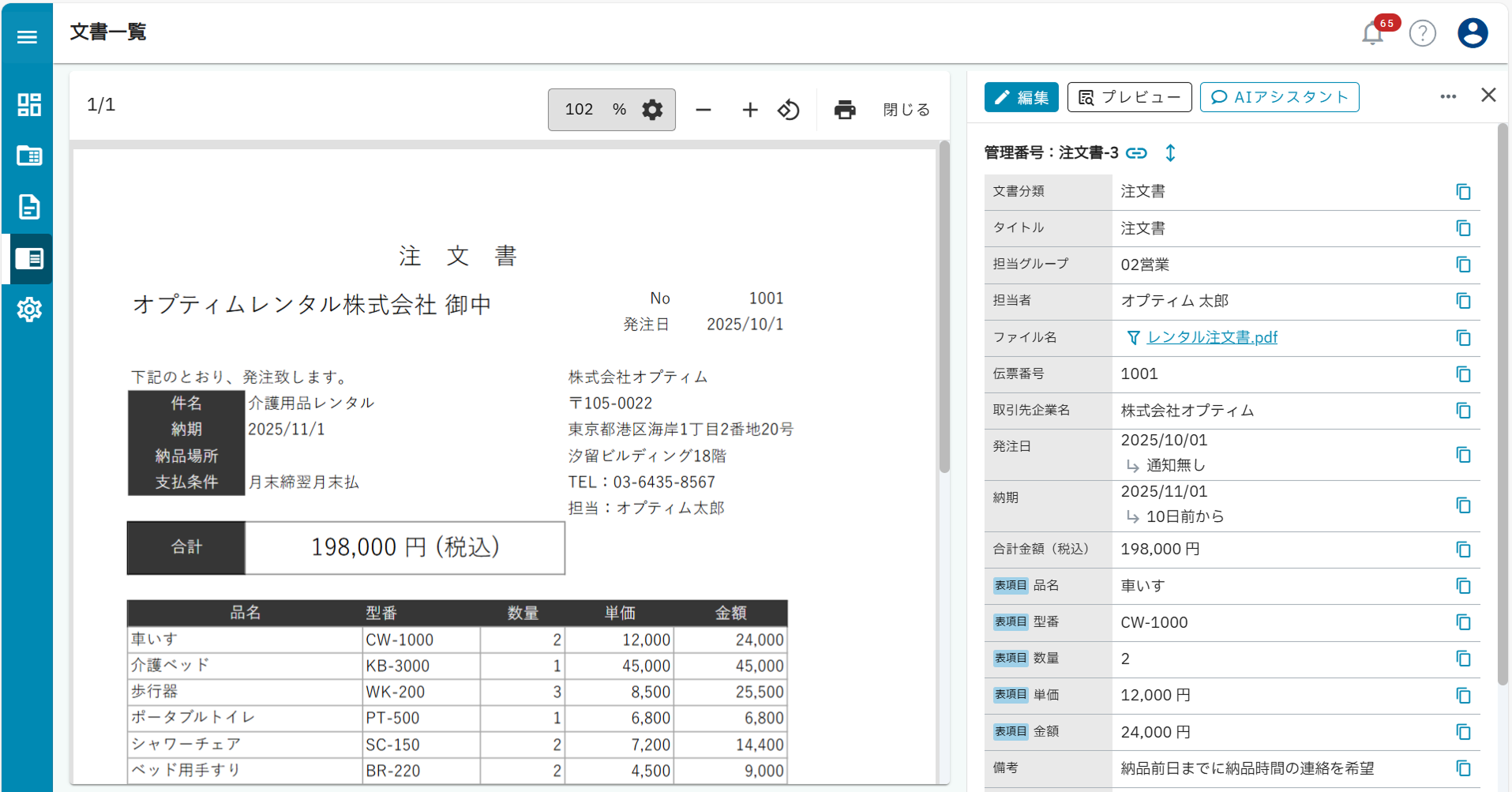 AI-OCRによる自動台帳作成を説明した作図