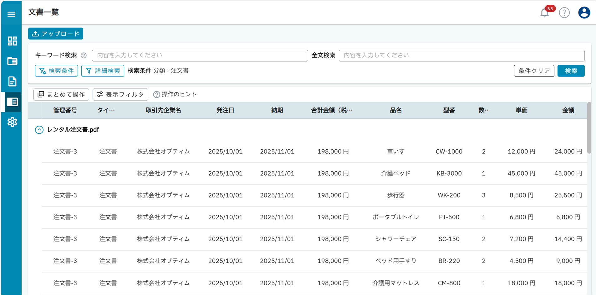 表形式の明細データを自動抽出を説明した作図