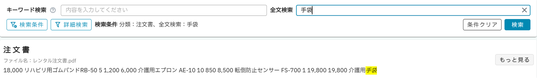 全文検索を説明した作図