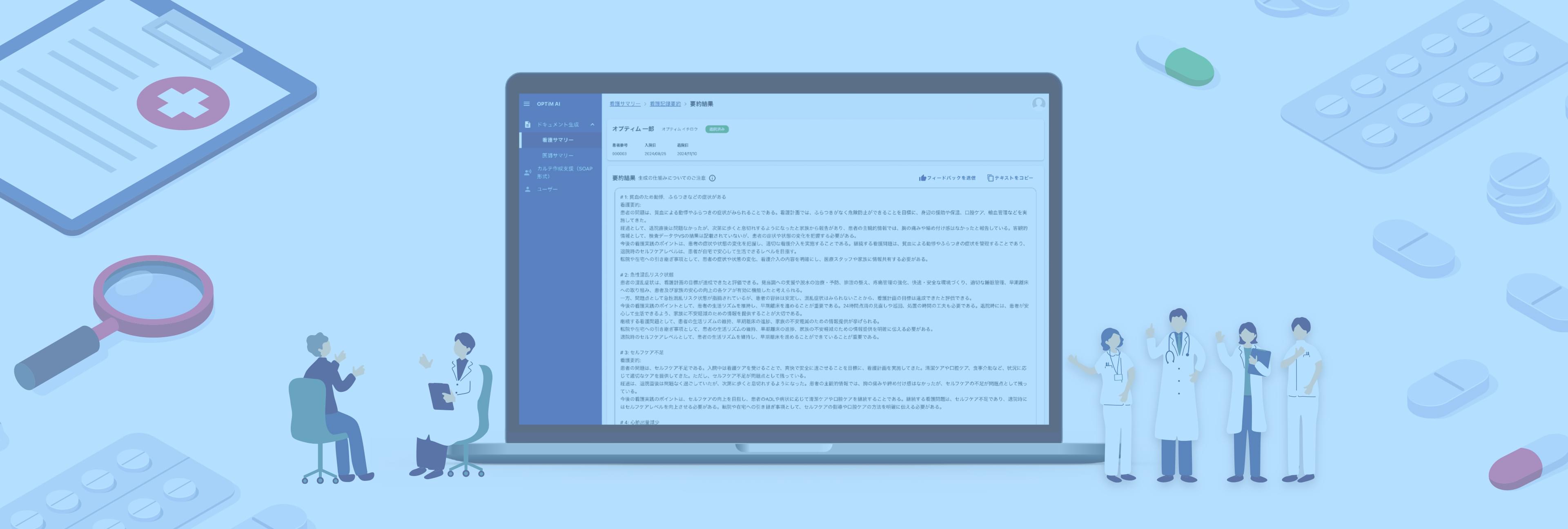 OPTiM AI ホスピタル