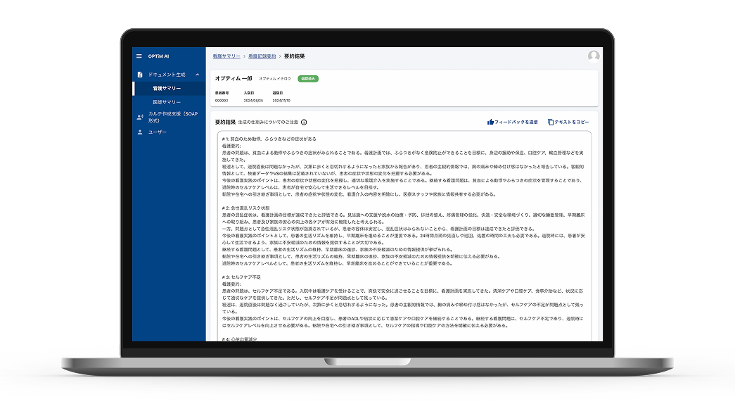 看護サマリーのイメージ画像