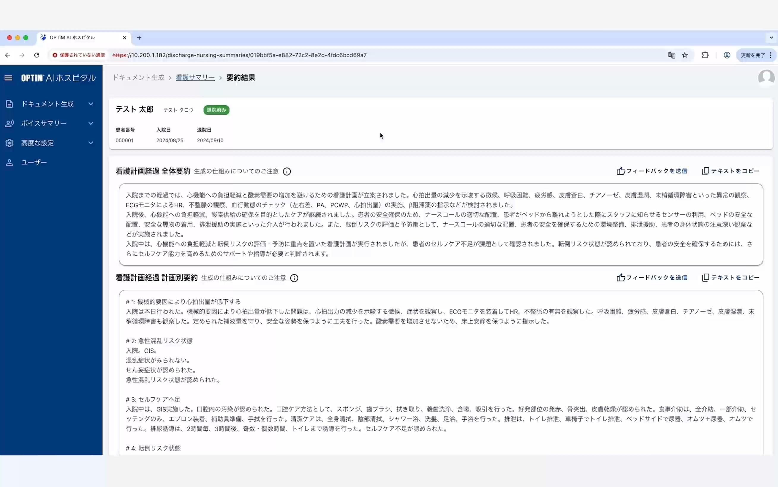 病院向け生成AIサービス | 医療現場の文書作成を生成AI活用で効率化