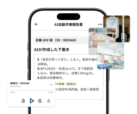 撮影・録音した内容からAIが報告書の下書きを自動生成する画面イメージ