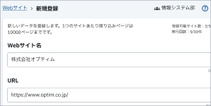 Webサイト登録 画面イメージ